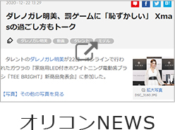 オリコンNEWS