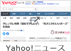 Yahoo!ニュース