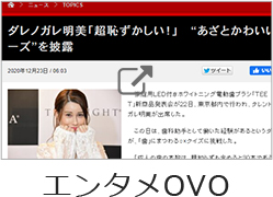 エンタメOVO