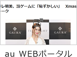 au WEBポータル