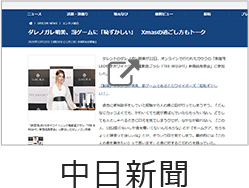 中日新聞