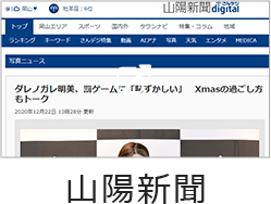 山陽新聞