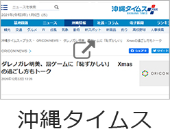沖縄タイムス
