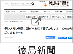 徳島新聞