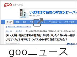 gooニュース
