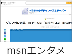 msnエンタメ