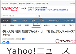 Yahoo!ニュース