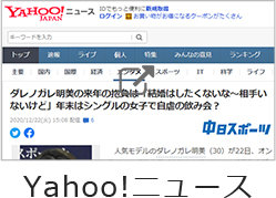 Yahoo!ニュース