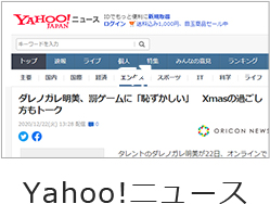 Yahoo!ニュース