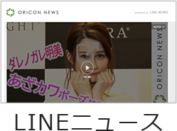 LINEニュース