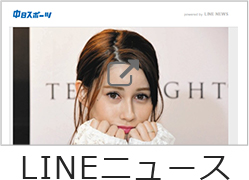 LINEニュース