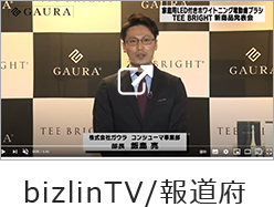 bizlinTV/報道府