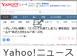 Yahoo!ニュース
