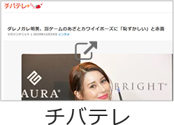 チバテレ