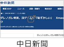 中日新聞