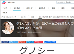 グノシー