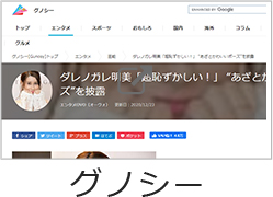 グノシー