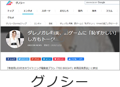グノシー