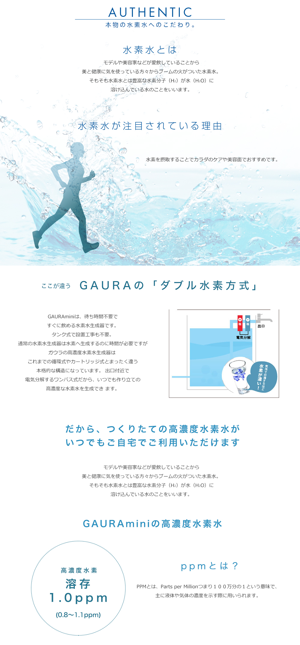 水素水サーバーGAURA ONLINE SHOP / スマートな水素水生成器 GAURA mini