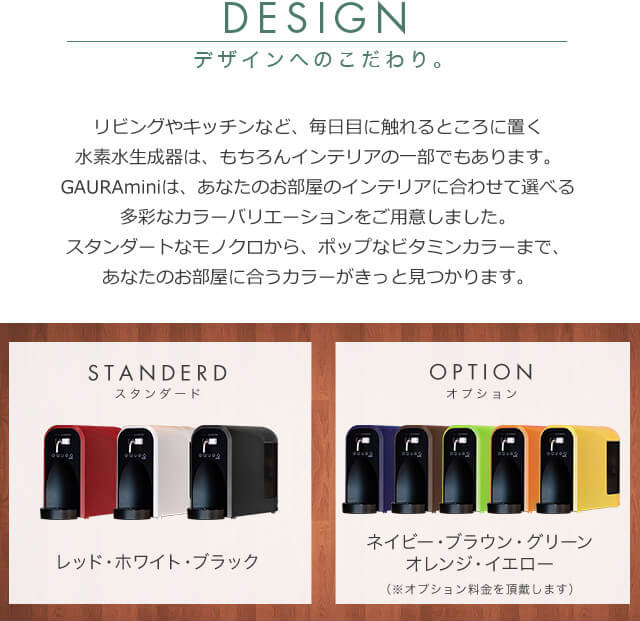 水素水サーバーGAURA ONLINE SHOP / スマートな水素水生成器 GAURA mini