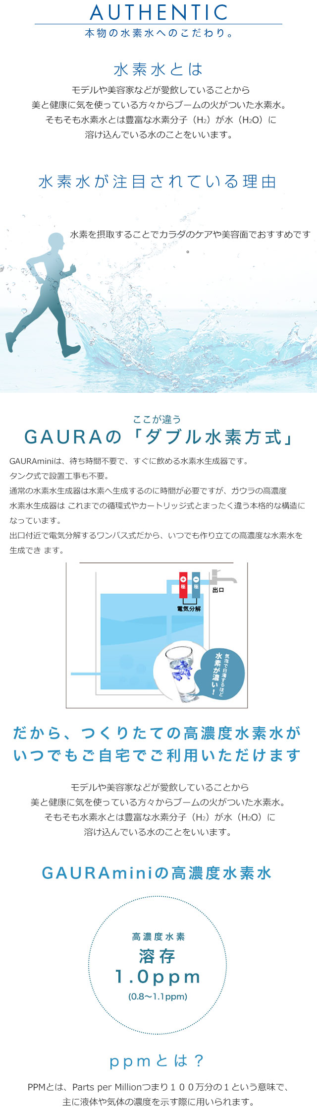水素水サーバーGAURA ONLINE SHOP / スマートな水素水生成器 GAURA mini