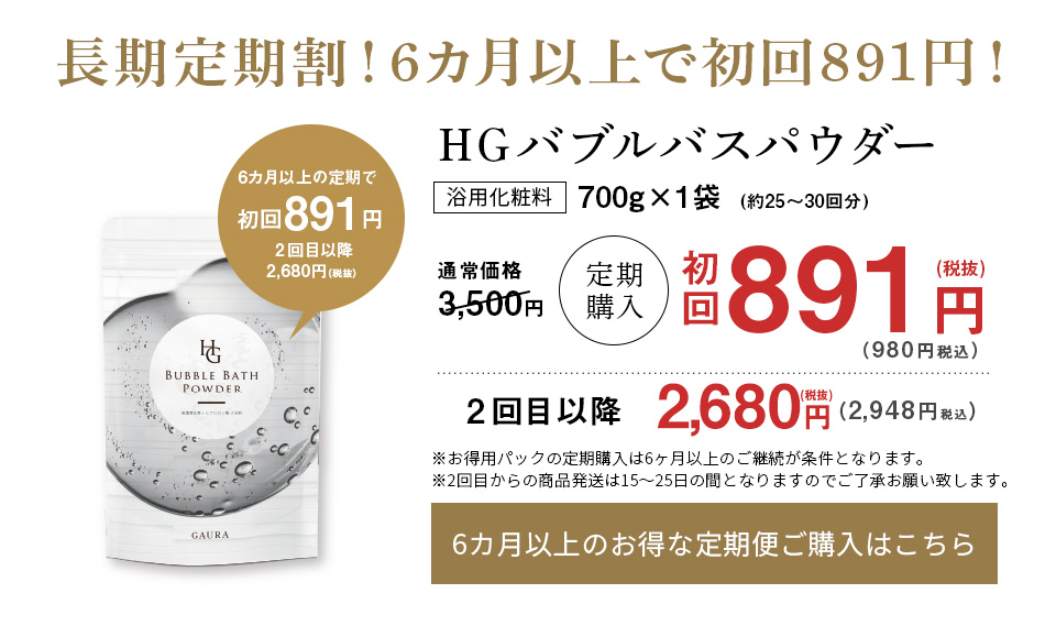 お得用パック　定期購入はこちら