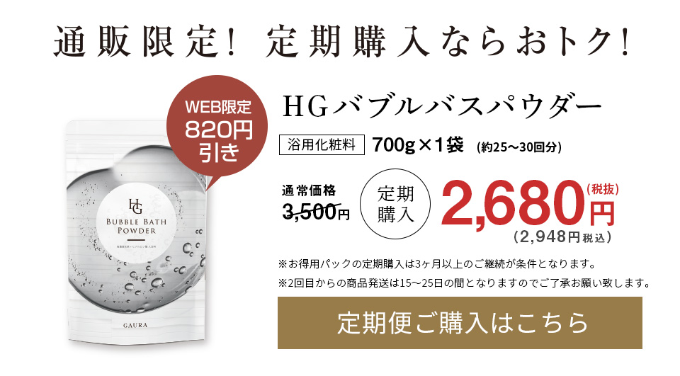 お得用パック　定期購入はこちら