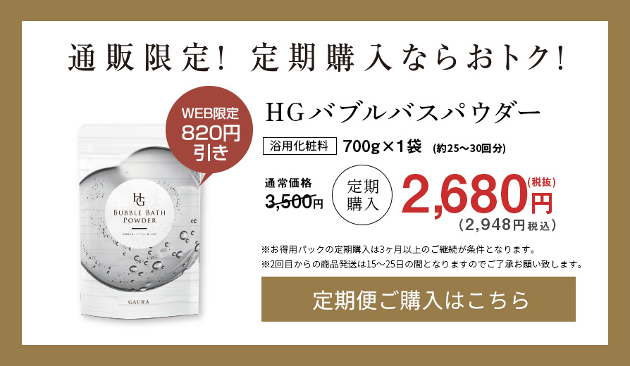 お得用パック　定期購入はこちら