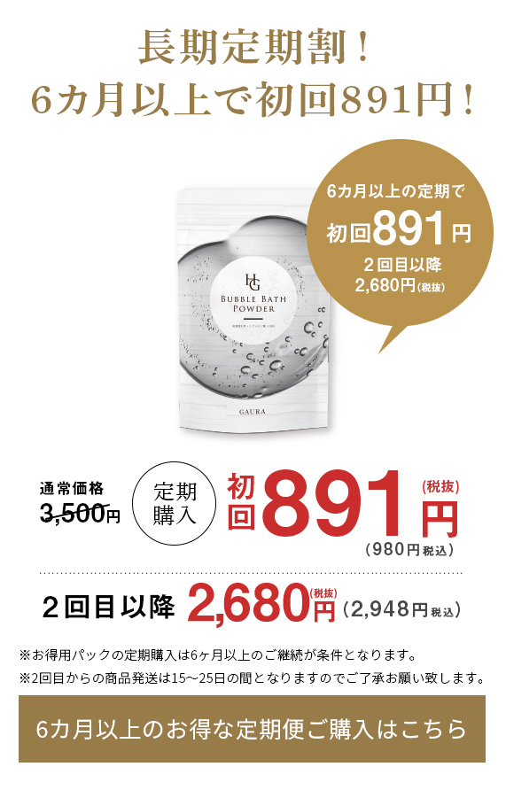 お得用パック　定期購入はこちら