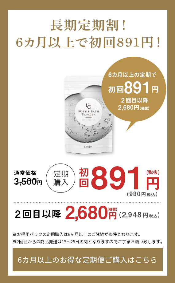 お得用パック　定期購入はこちら