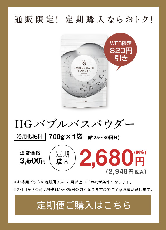 お得用パック　定期購入はこちら