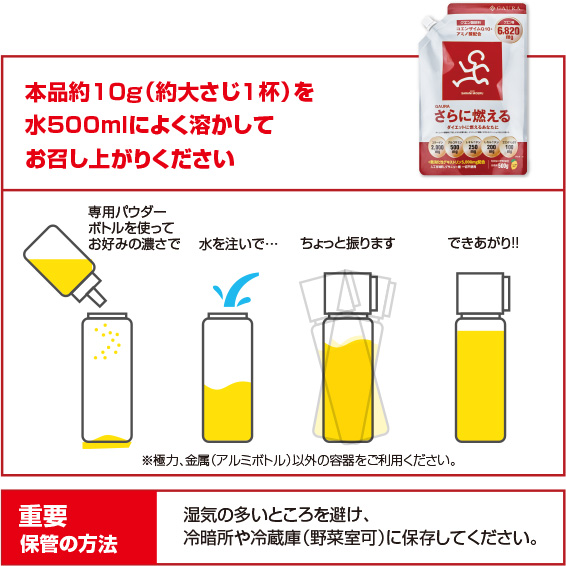 本品約10g(約大さじ1杯)を水500mlによく溶かしてお召し上がりください