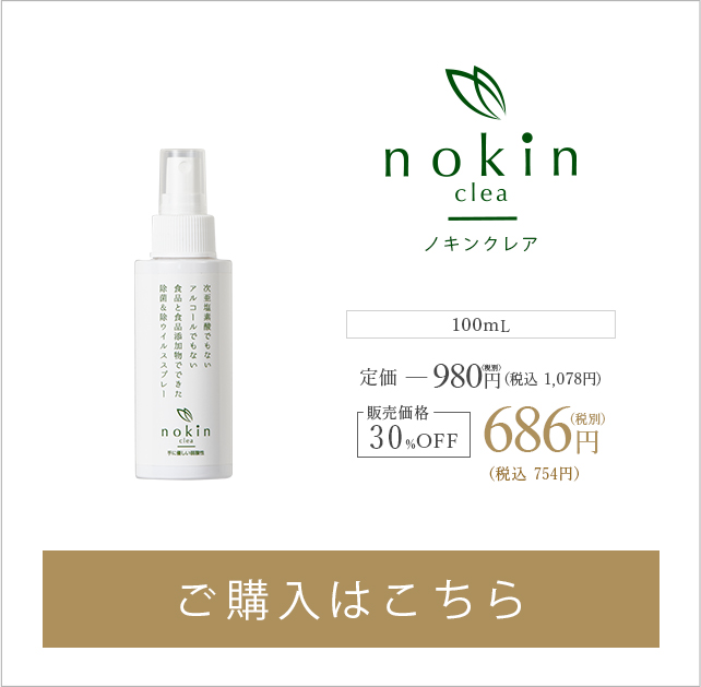 nokin 100ml