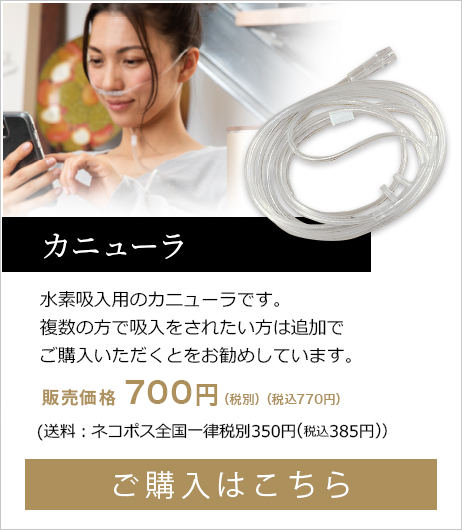 カニューラ