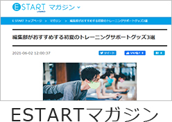 ESTARTマガジン