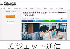ガジェット通信