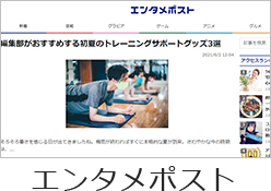 エンタメポスト