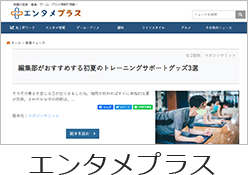 エンタメプラス
