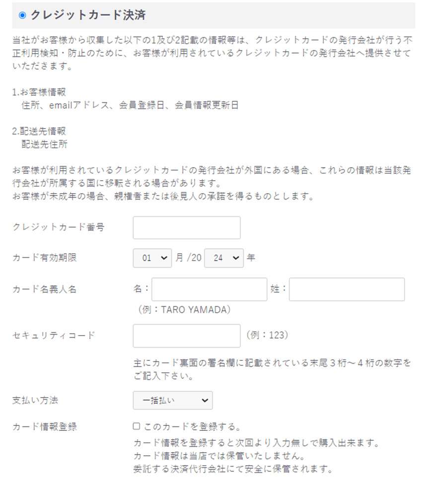 クレジットカードの登録/変更