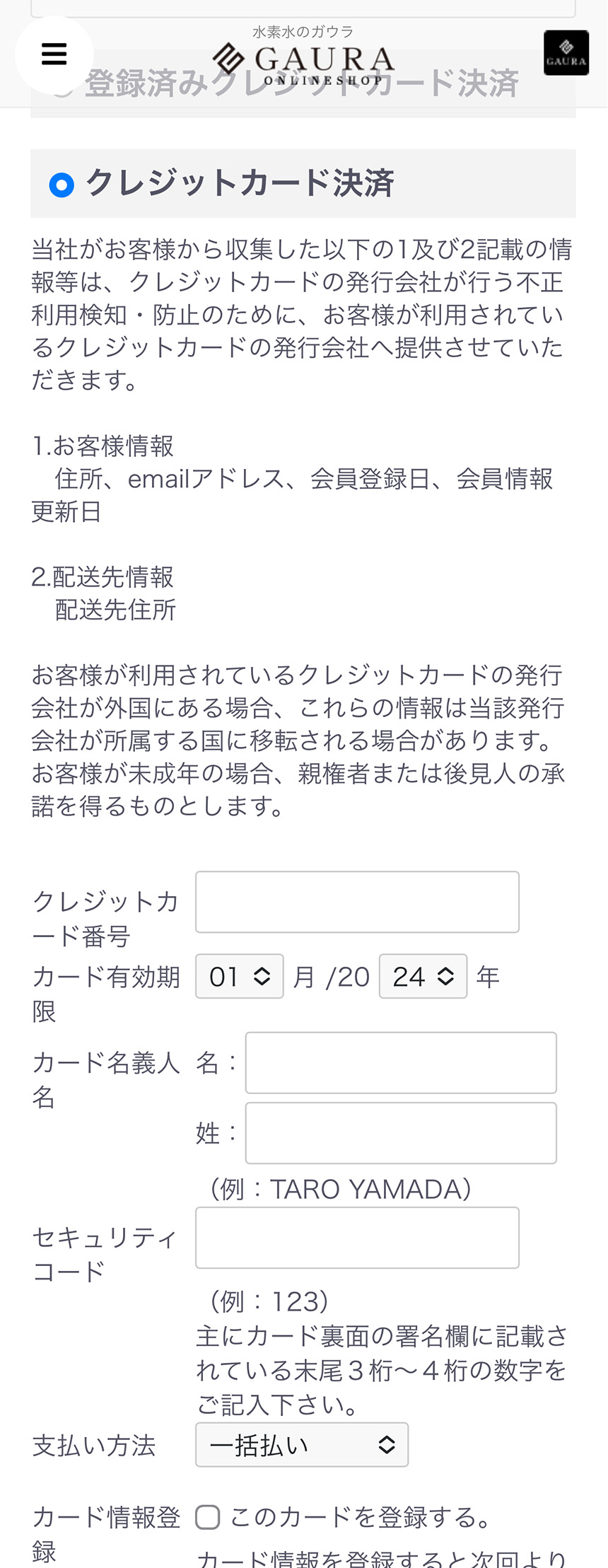 クレジットカードの登録/変更