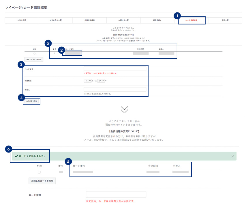 クレジットカードの登録/変更