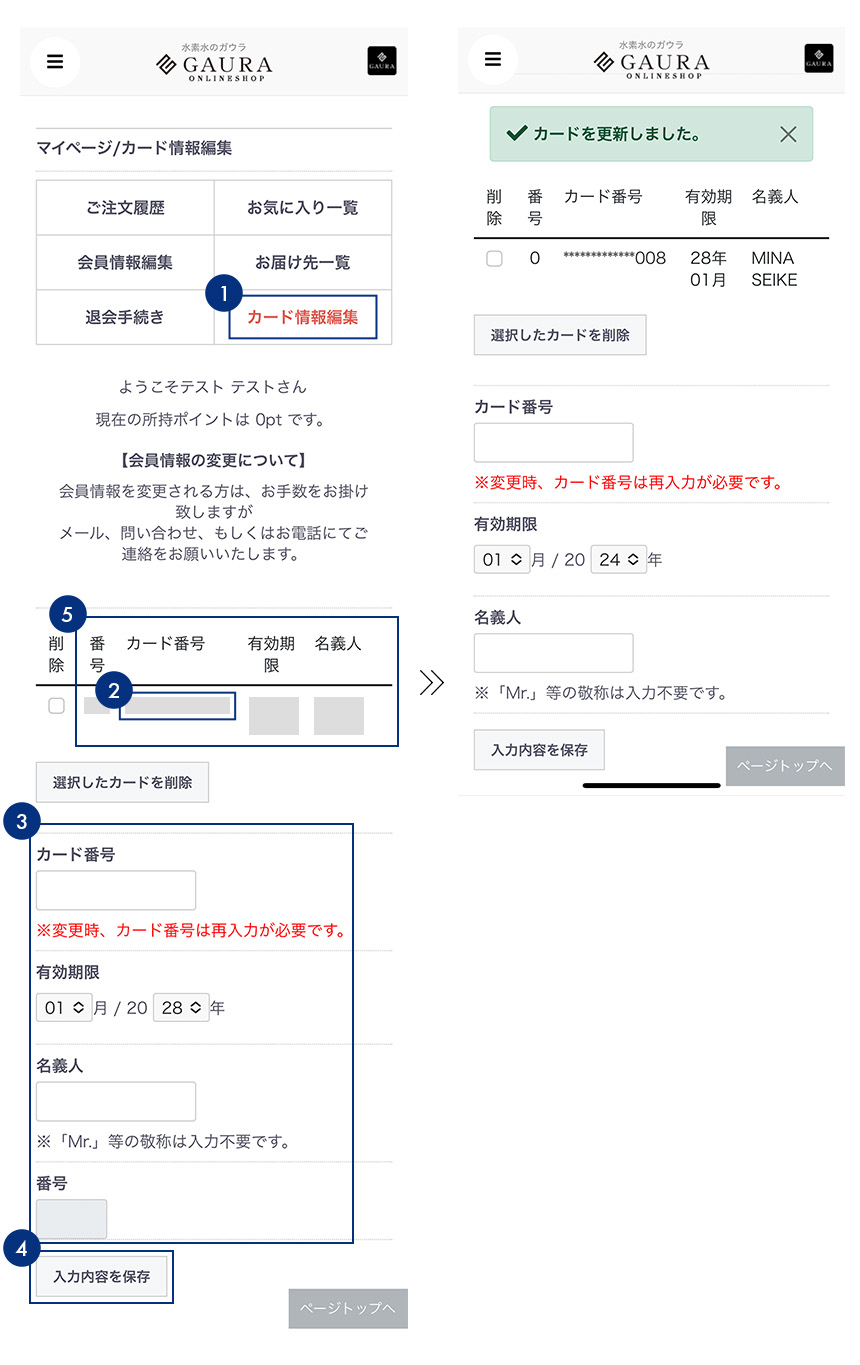 クレジットカードの登録/変更