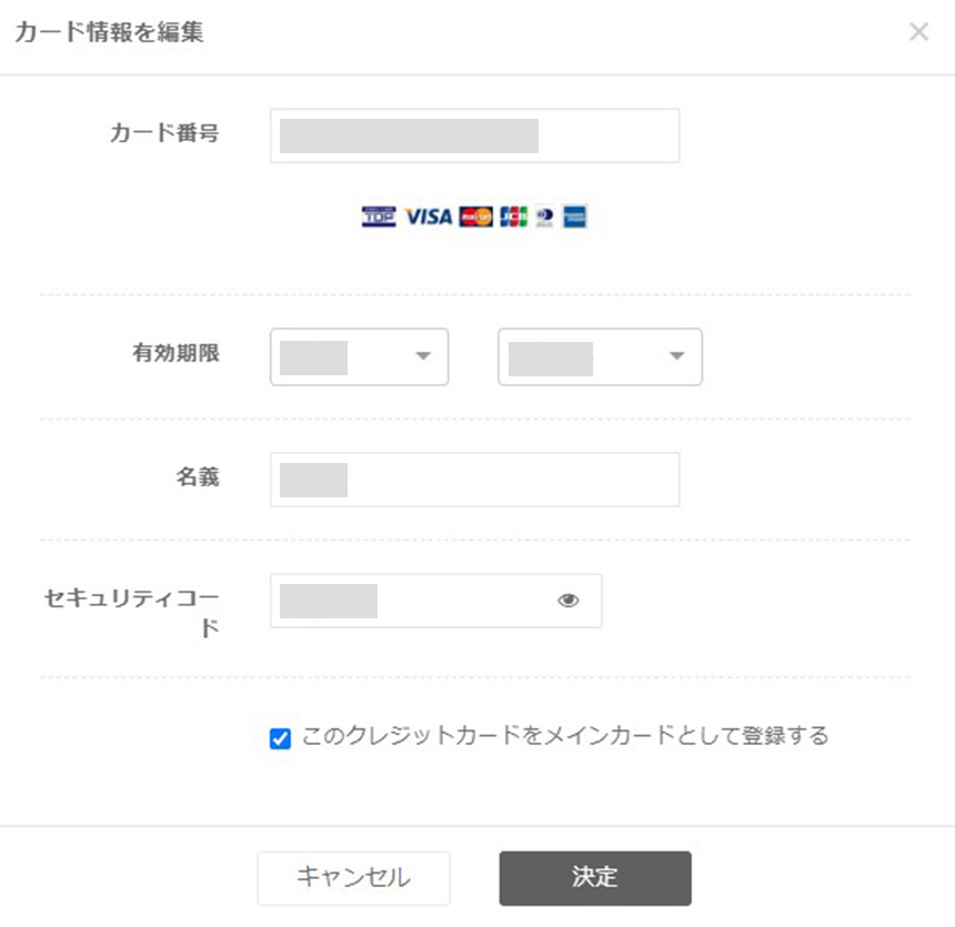 クレジットカードの登録/変更